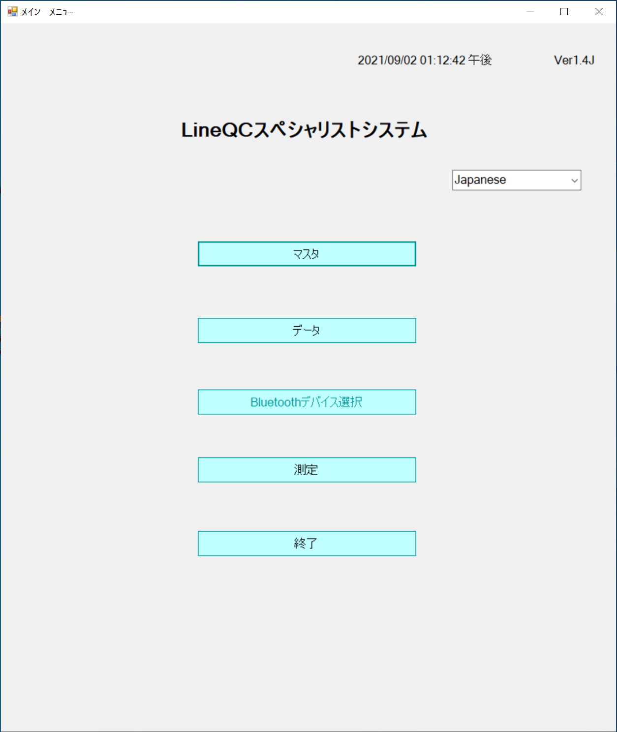 LineQCスペシャルリストシステム