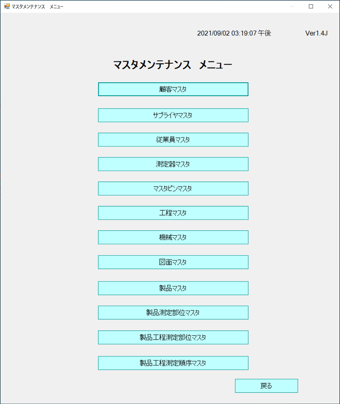 マスタメンテナンスメニュー